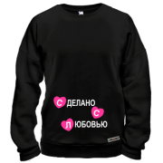 Свитшот Сделано с любовью 3