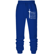 Штани з футера без начісу Вибачте дівчата, я в нічному дозорі