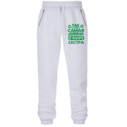 Штани з футера без начісу Так виглядає краща сестра