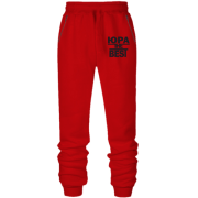 Штани з футера без начісу Юра the BEST