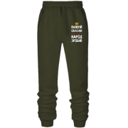 Штани з футера без начісу 