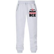 Штаны из футера без начеса Юля решает всё