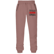 Штаны из футера без начеса Влада всегда права