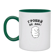 Чашка Грошей не дам