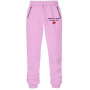 Штани з футера без начісу " руками не чіпати бо Макс вб'є!"