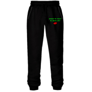 Штани з футера без начісу " руками не чіпати бо Денис вб'є!"