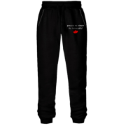 Штани з футера без начісу " руками не чіпати бо Антон вб'є!"