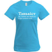 Футболка для Татьяны - 
