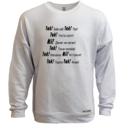 Свитшот без начеса Вопросы к мотоциклисту (для женщины)