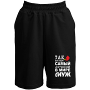 Шорты Лучший в мире муж