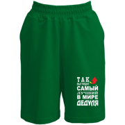 Шорты Лучший в мире дедуля