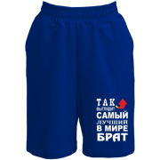 Шорты Лучший в мире брат