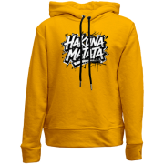 Дитячій худі без флісу Hakuna Matata