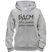 Худі BASE Думайте своїми мізками