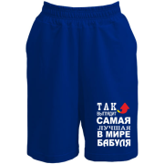 Шорты Лучшая в мире бабуля