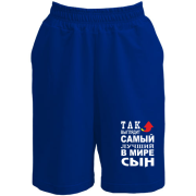 Шорты Так выглядит лучший в мире сын (2)