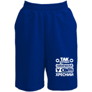 Шорты Лучший в мире кресный