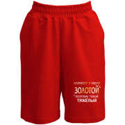 Шорты Золотой характер