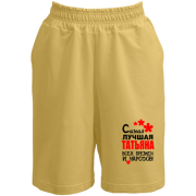 Шорты с надписью "Самая лучшая Татьяна всех времен и народов"