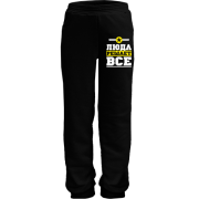 Детские штаны Люда решает всё