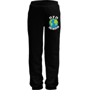 Детские штаны Пуп земли