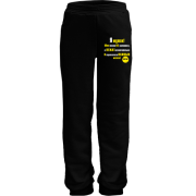 Детские штаны Я мужик!