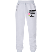 Штаны из футера без начеса с надписью "Плохую девушку Женей не назовут"