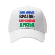 Кепка Хитродупі друзі