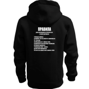 Худи на молнии Правила для желающих встречаться с моей дочерью