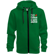 Худи на молнии Лучший в мире дедуля