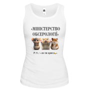 Майка Министерство Обсерологии
