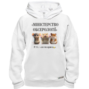 Худи BASE Министерство Обсерологии