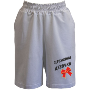 Шорти Сережина Девочка