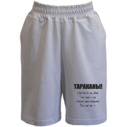 Шорти Таргани - хтось із нас двох.