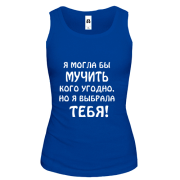 Майка "Я выбрала тебя"