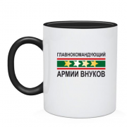 Чашка Главнокомандующий армией внуков