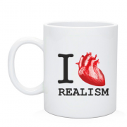 Чашка Я люблю реализм