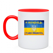 Чашка Я Українець, і я цим пишаюсь!