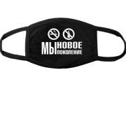 Маска Мы новое поколение
