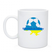 Чашка Вболівай за Україну