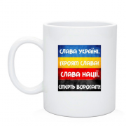 Чашка Слава Украине - Слава нации