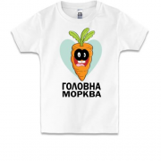 Дитяча футболка Головна морква