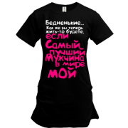 Туника Самый лучший мужчина мой