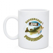 Чашка Народжений для риболовлі