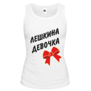 Жіноча майка Льошина Дівчинка