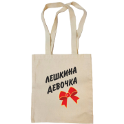 Сумка шопер Льошина Дівчинка