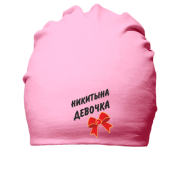 Хлопковая шапка Никитина Девочка