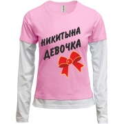 Комбинированный лонгслив Никитына Девочка