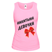 Жіноча майка Микитина Дівчинка