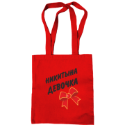 Сумка шопер Микитина Дівчинка